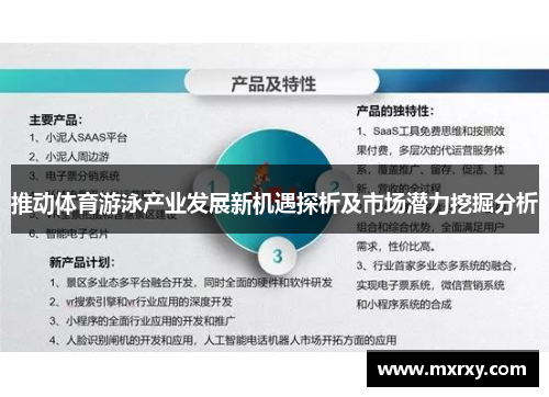 推动体育游泳产业发展新机遇探析及市场潜力挖掘分析